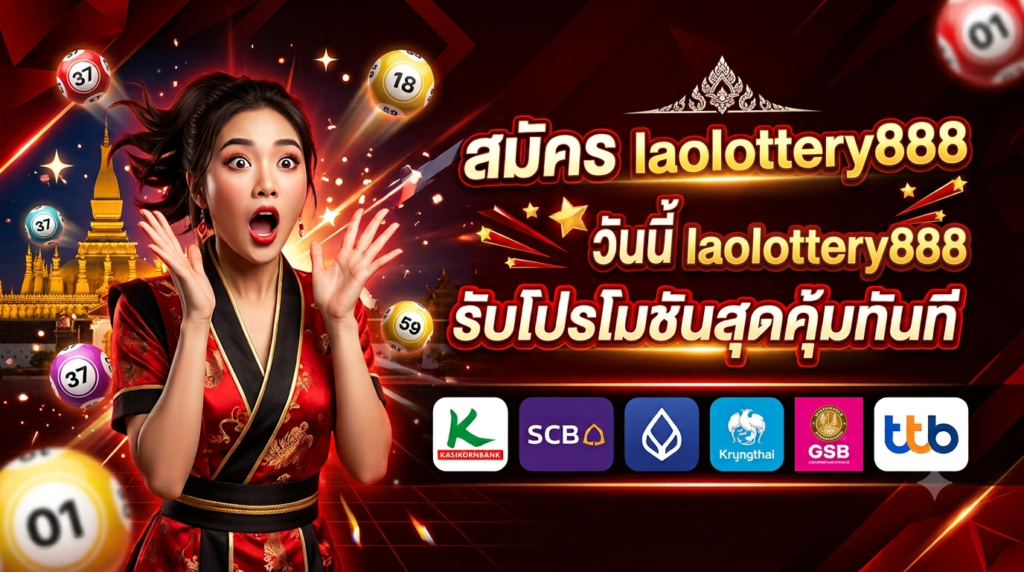 laolottery888 สมัคร