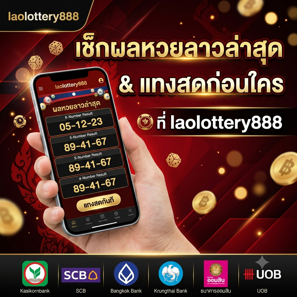 laolottery888 เช็คหวย