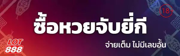 หวยยี่กี